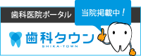 東京都豊島区｜宮田歯科池袋診療所